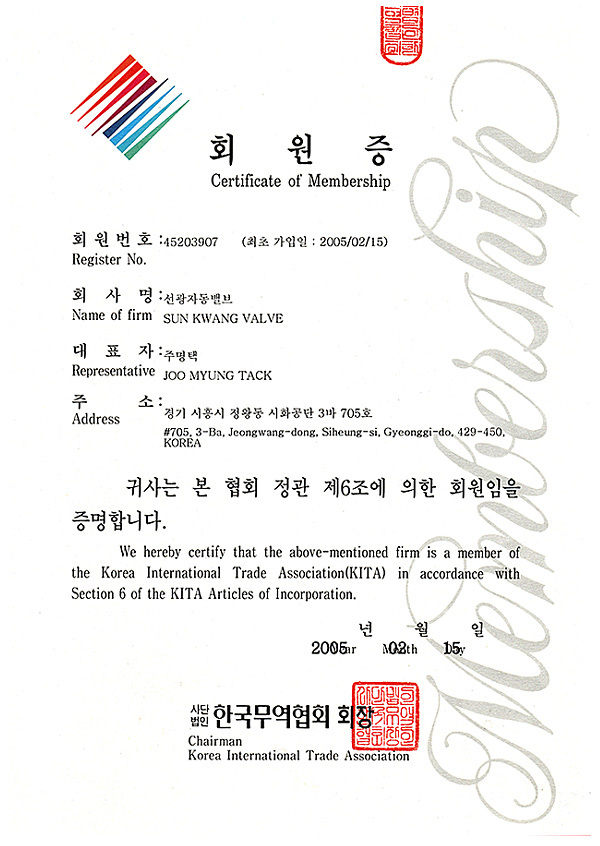 한국무역협회<br>회원증