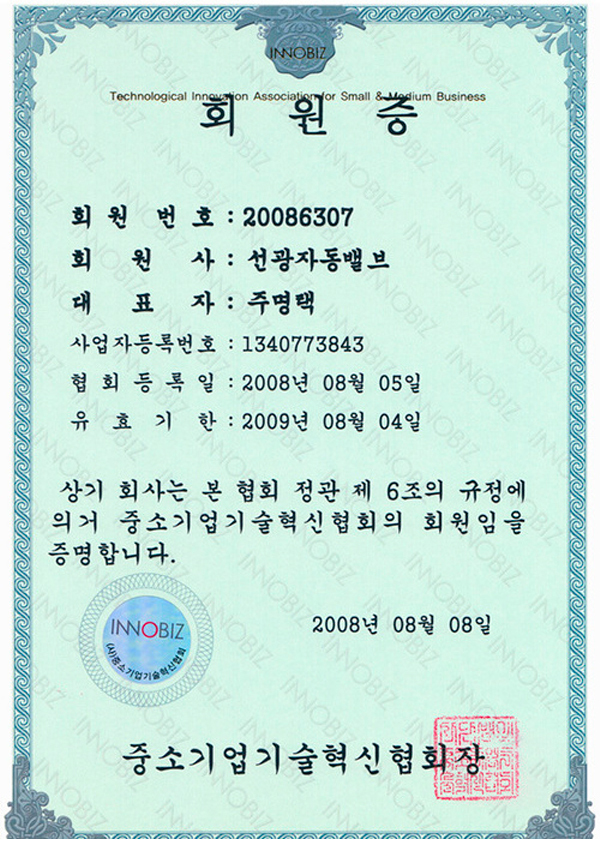 중소기업기술혁신협회<br>회원증