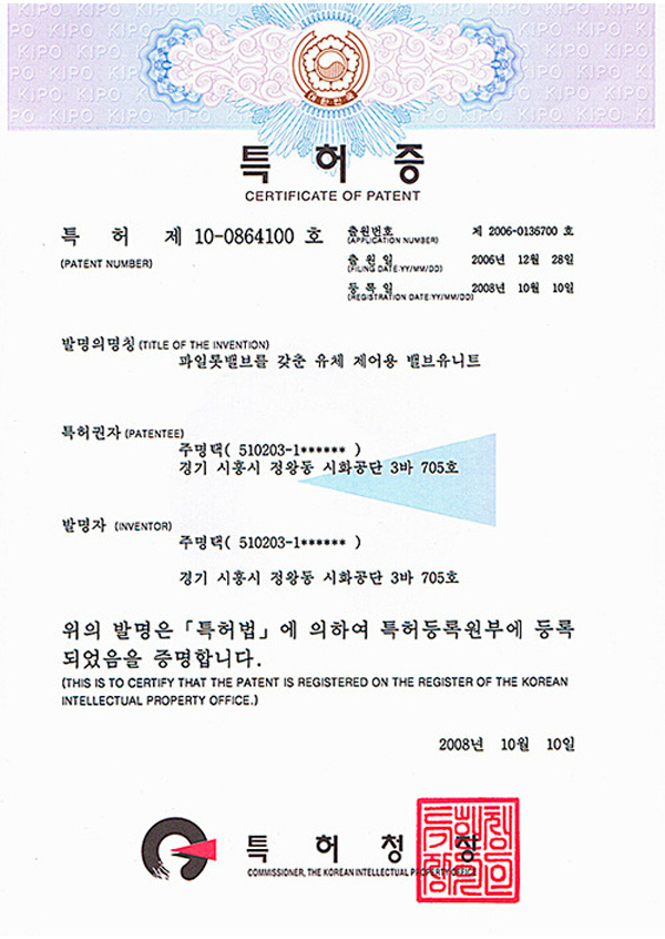 파일롯밸브를 갖춘 유체제어용 밸브 유니트 특허증