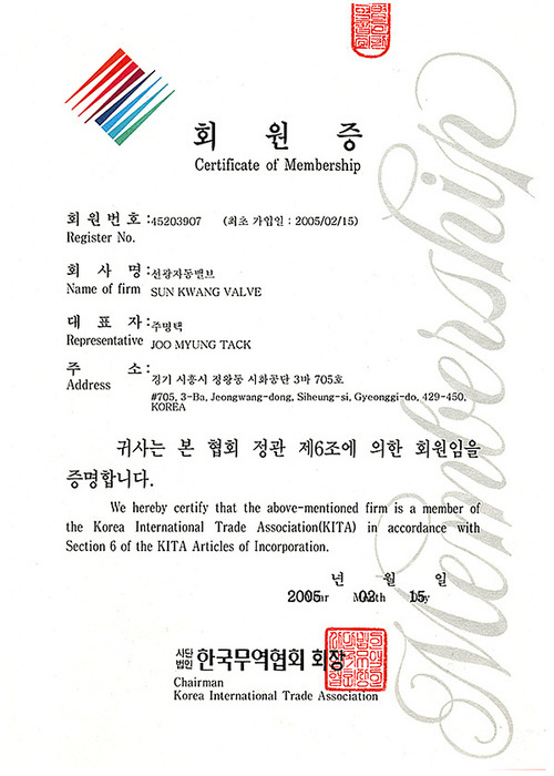 한국무역협회<br>회원증