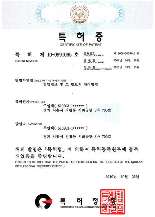 특허증 (SRCV-20F, 감압밸브 및 그 밸브의 제작방법)