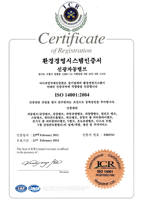 환경경영시스템인증서<br>한글인증서