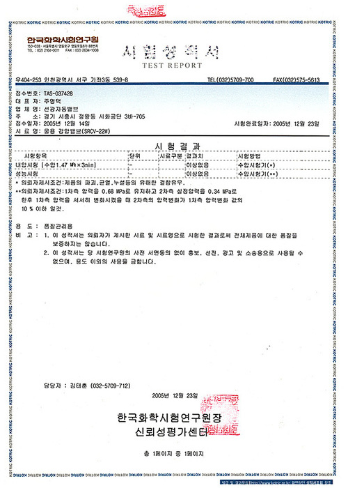 물용 감압밸브(SRCV-22W)<br>시험성적서