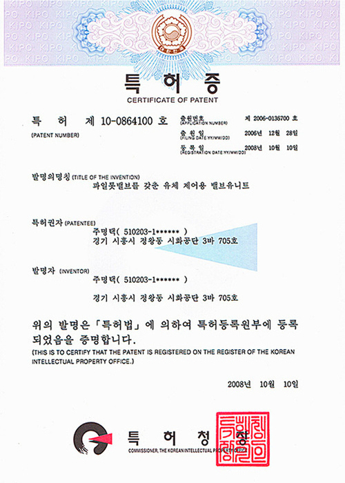 파일롯밸브를 갖춘 유체제어용 밸브 유니트 특허증